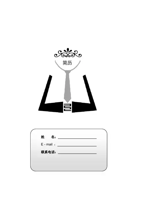 大学生个人简历模板