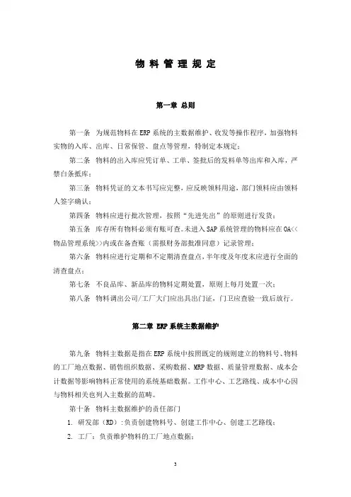 物料管理规定