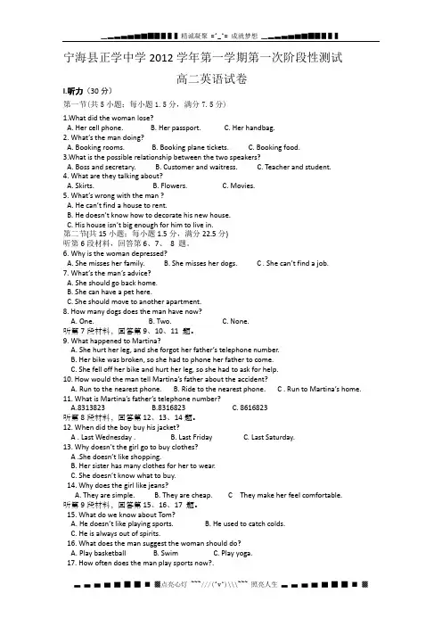 浙江省宁海县正学中学2012-2013学年高二第一次阶段性测试英语试题