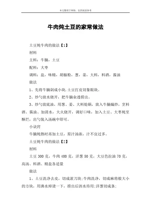 牛肉炖土豆的家常做法