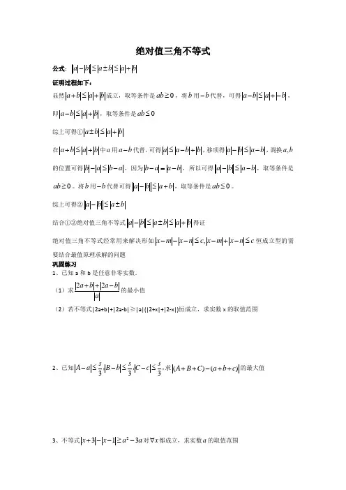 绝对值三角不等式