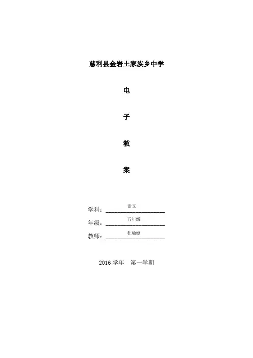 人教版五年级语文上册古诗词三首——泊船瓜洲