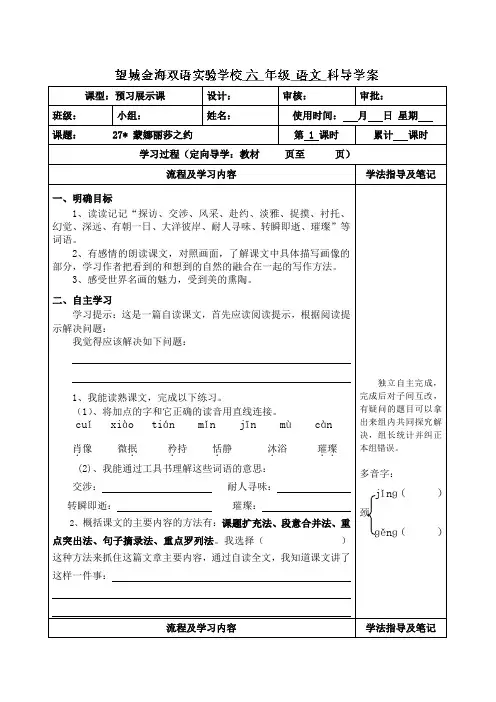 六年级上语文导学案-蒙娜丽莎之约-人教新课标版