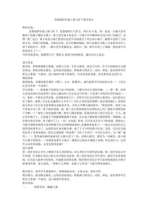 苏教版四年级上册习作7教学设计