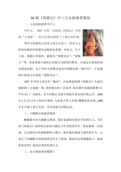 《西游记》中三大女扮演者现况