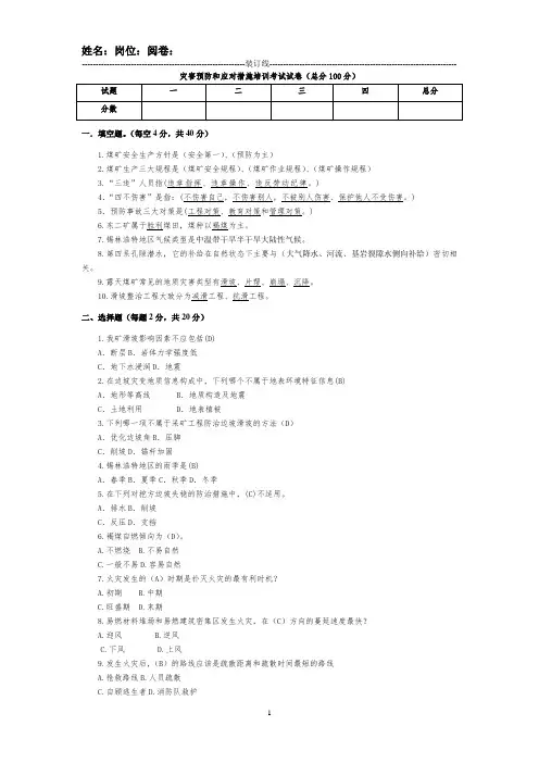 灾害预防和应对措施培训考试试卷(含答案)