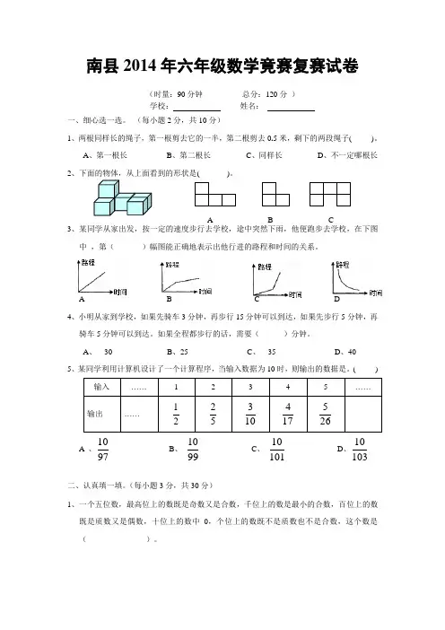 南县2014数学复赛试卷