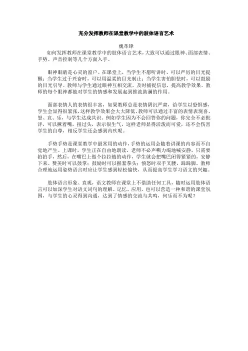 如何发挥教师在课堂教学中的肢体语言