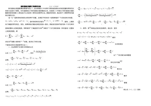 回归直线方程的三种推导方法