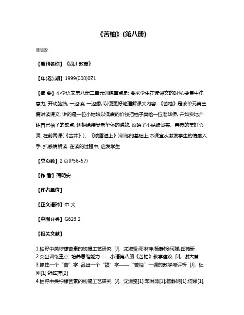 《苦柚》(第八册)