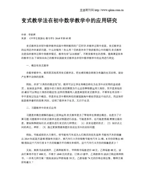 变式教学法在初中数学教学中的应用研究__
