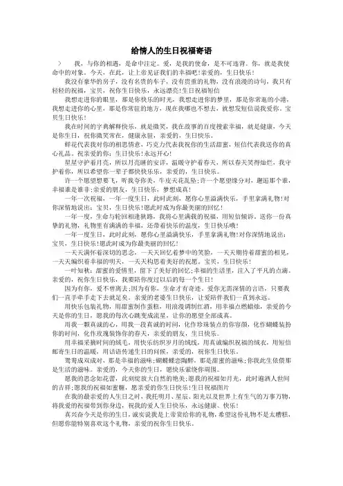 给情人的生日祝福寄语