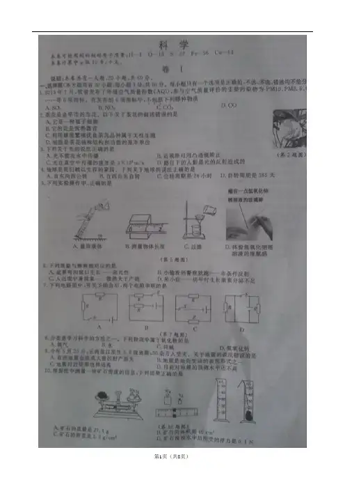 浙江省金华市2014年中考试题(科学 扫描版 含答案)