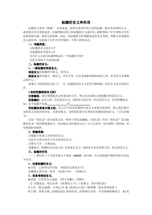 标题的含义和作用 2