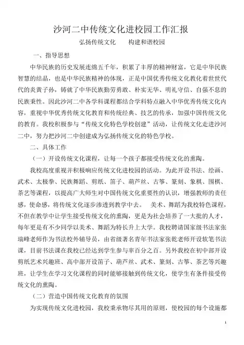 传统文化进校园