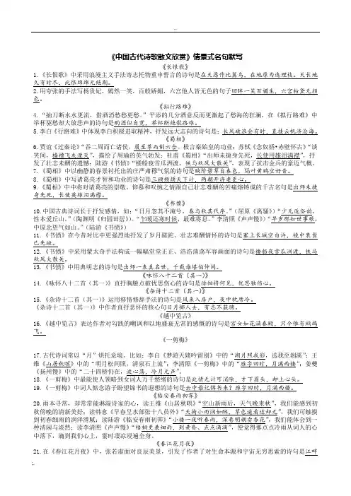 《中国古代诗歌散文欣赏》情景式名句默写