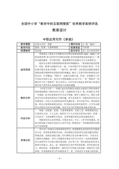 财经应用文写作--单据_莫金莲