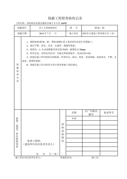 隐蔽工程检查验收记录
