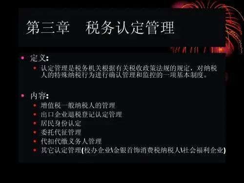 电子税务——税务认定管理