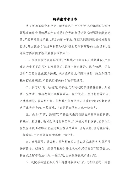 购销廉洁承诺书