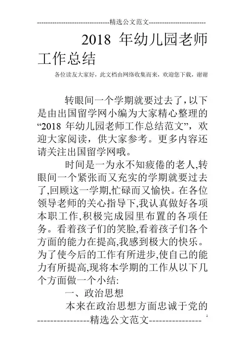 2018年幼儿园老师工作总结