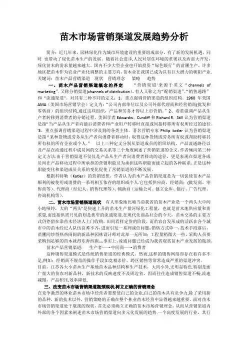 苗木市场营销渠道发展趋势分析
