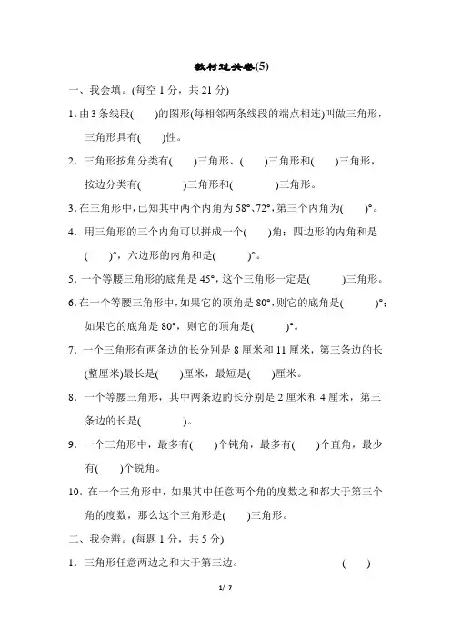 2019人教版四年级数学下册 教材过关卷(5)