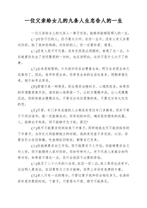 一位父亲给女儿的九条人生忠告人的一生