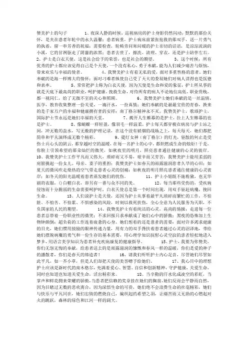 赞美护士的句子