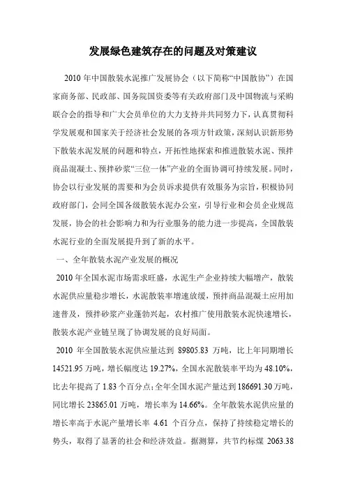 发展绿色建筑存在的问题及对策建议.doc