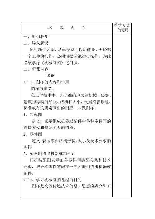 《机械制图(第六版)》教案