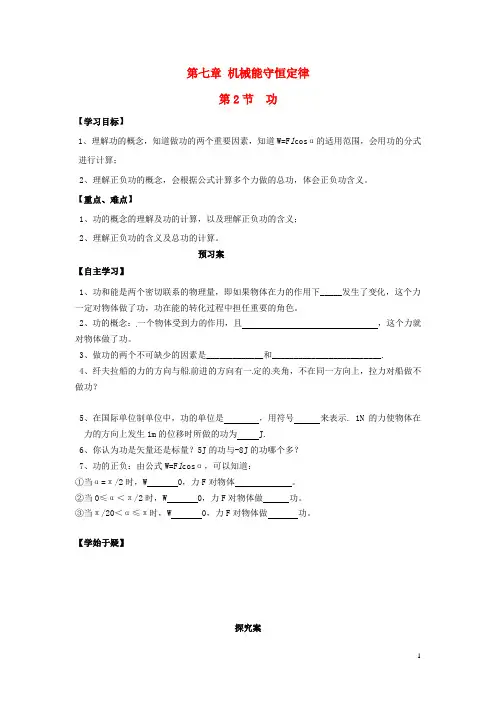 高中物理7.2功导学案