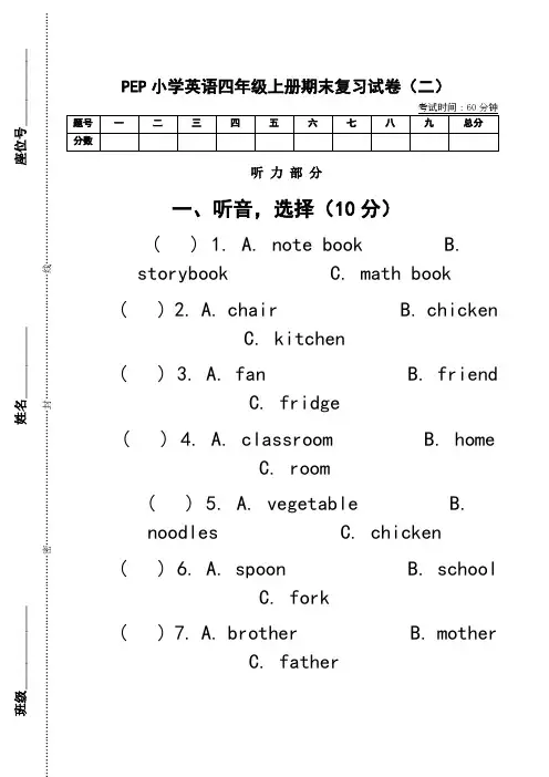 PEP小学英语四年级上册期末复习试卷(二)