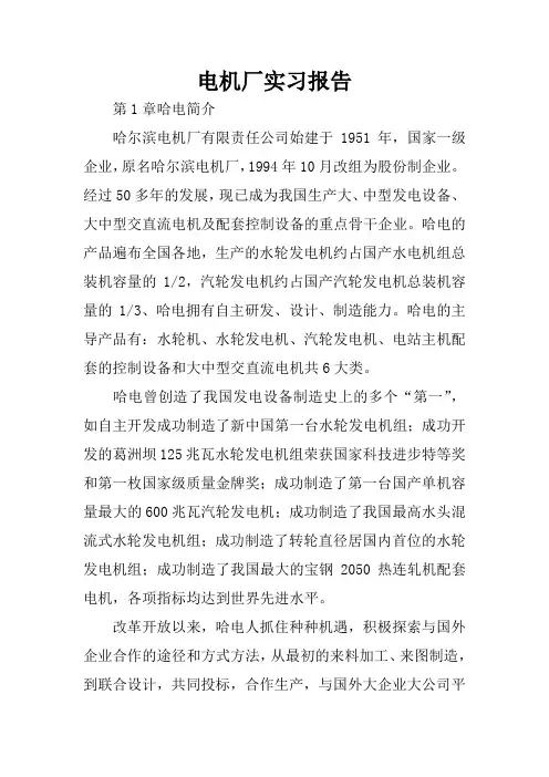 电机厂实习报告_1