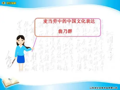 麦当劳中的中国文化表达