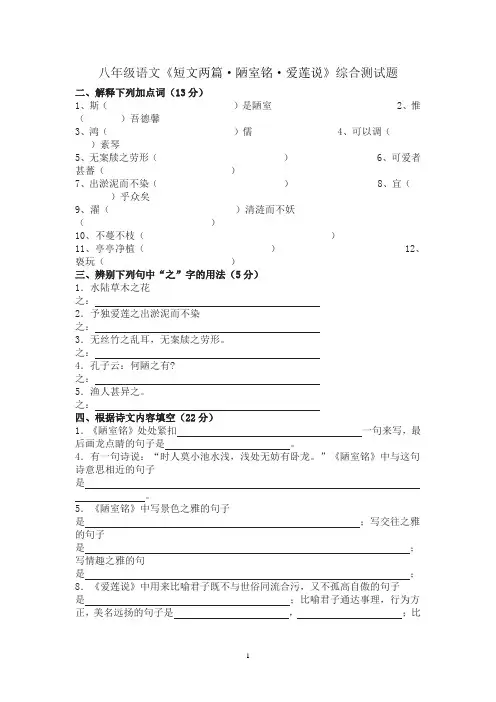 陋室铭爱莲说综合测试题