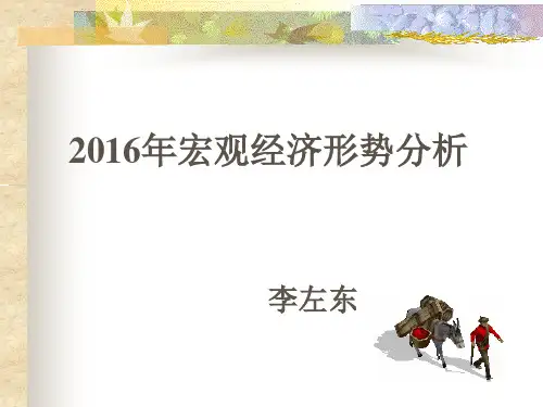 宏观经济形势分析.ppt