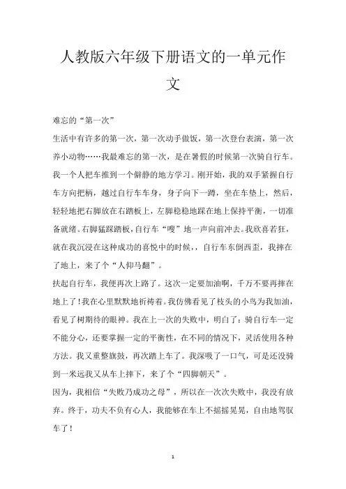 人教版六年级下册语文的一单元作文