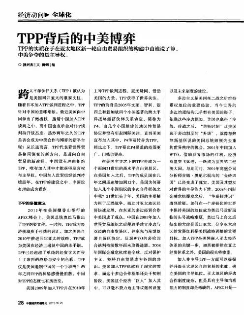 TPP背后的中美博弈