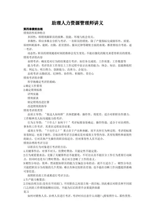 助理人力资源管理师讲义