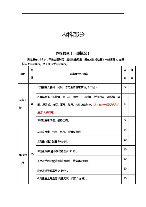 体格检查,临床技能操纵标准规定说明材料