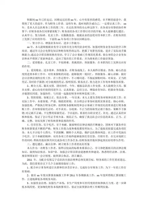 企业财务工作总结范文