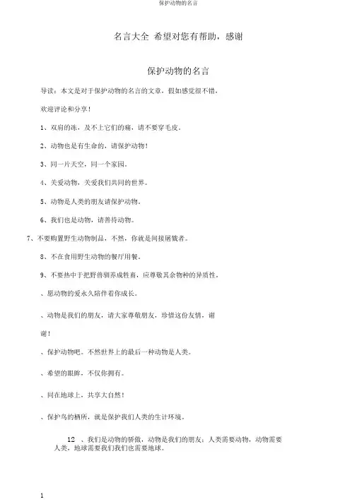 保护动物的名言 3