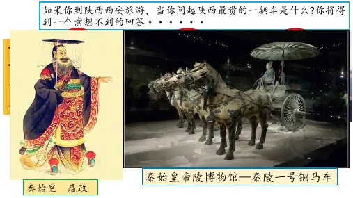 【人教部编版】七年级历史上册 秦统一中国PPT教学课件1