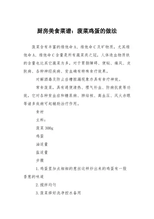 厨房美食菜谱：菠菜鸡蛋的做法