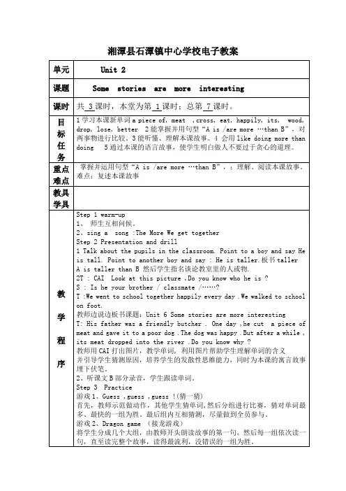 湘少版六年级下册英语教案