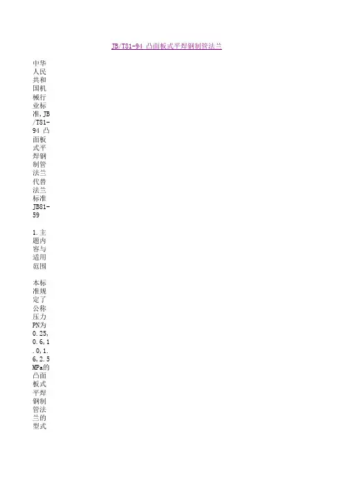 最新法兰规格表