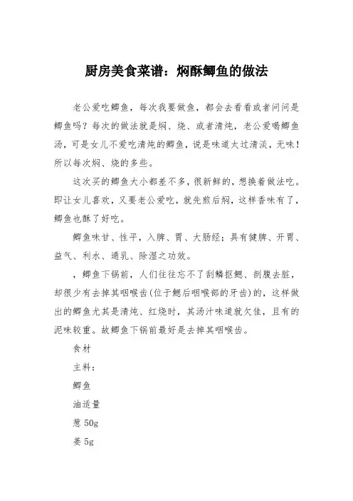厨房美食菜谱：焖酥鲫鱼的做法 2