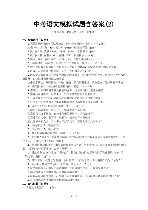 中考语文模拟试题含答案(2)