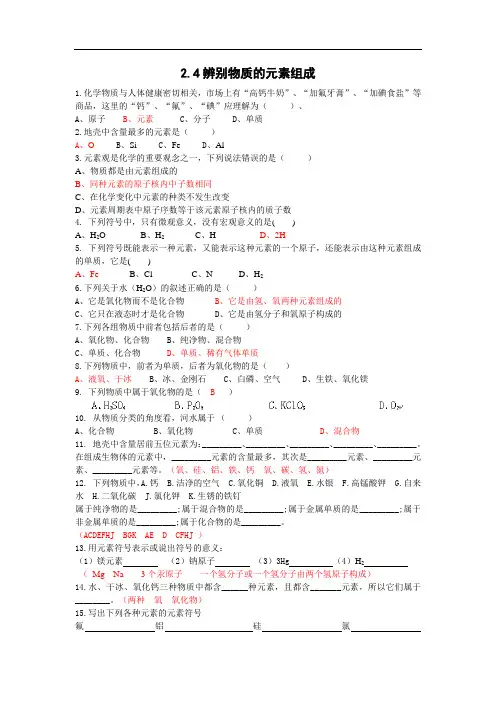 2.4辨别物质的元素组成试题及答案